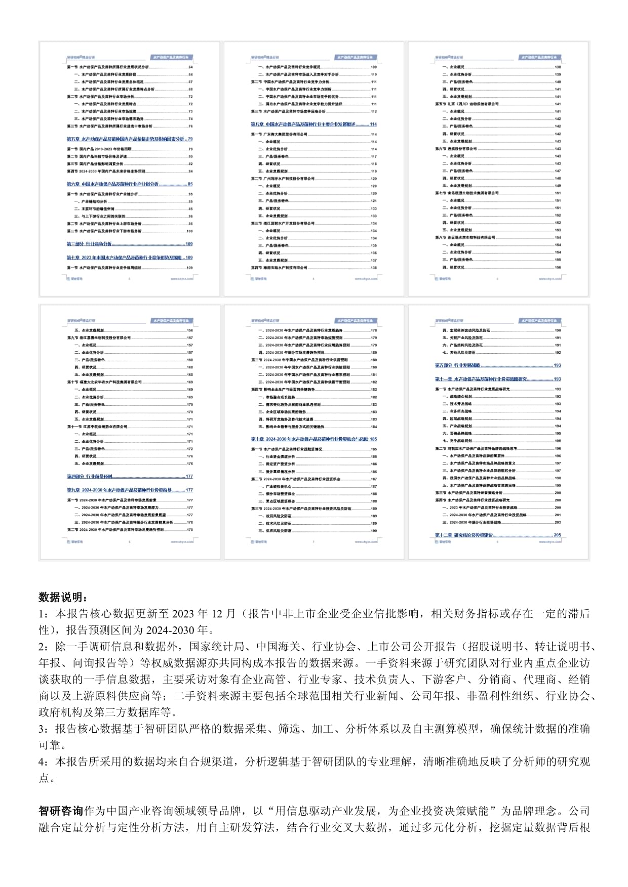 中国水产动保及苗种行业发展现状、进出口贸易及市场规模预测报告