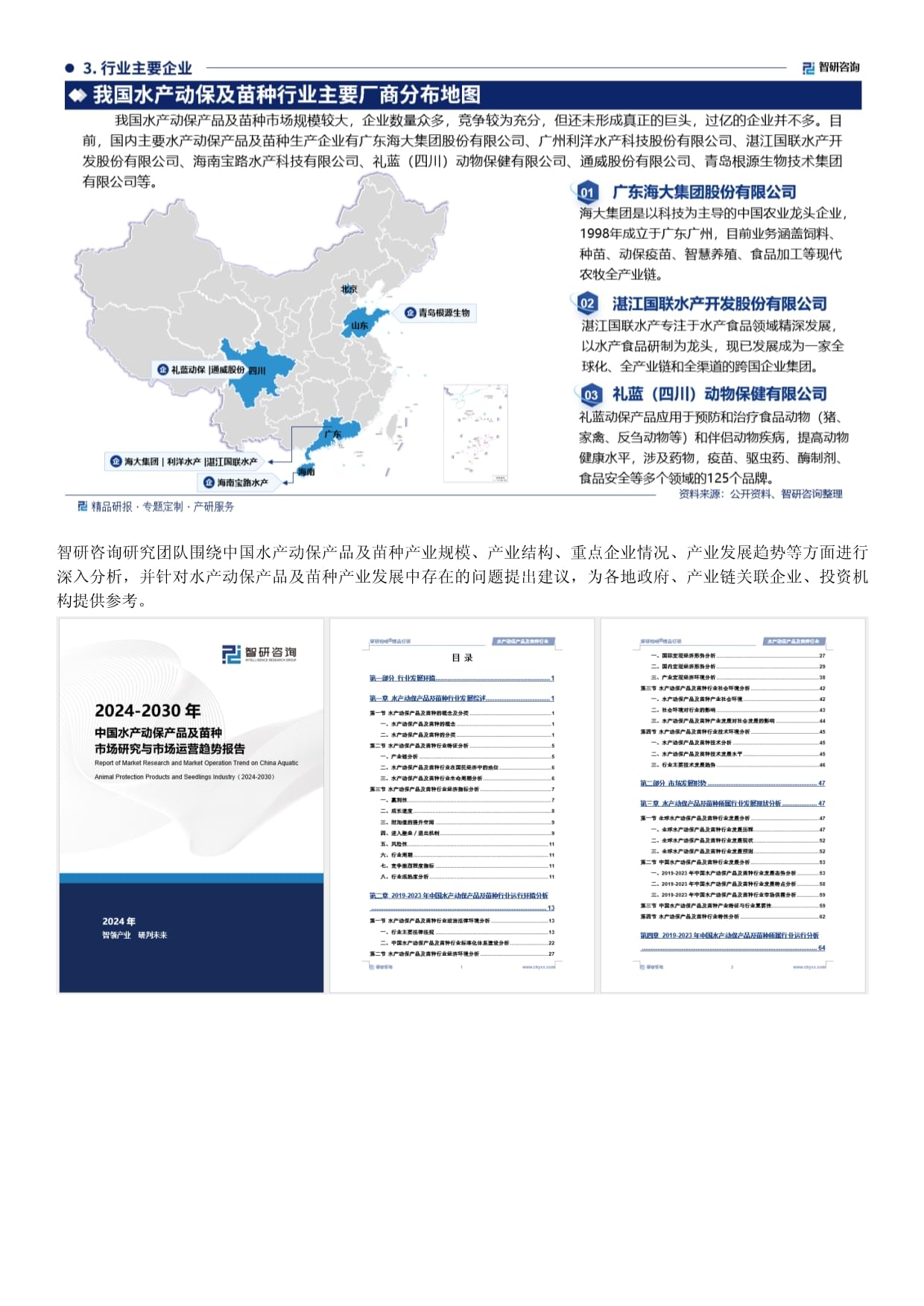 中国水产动保及苗种行业发展现状、进出口贸易及市场规模预测报告